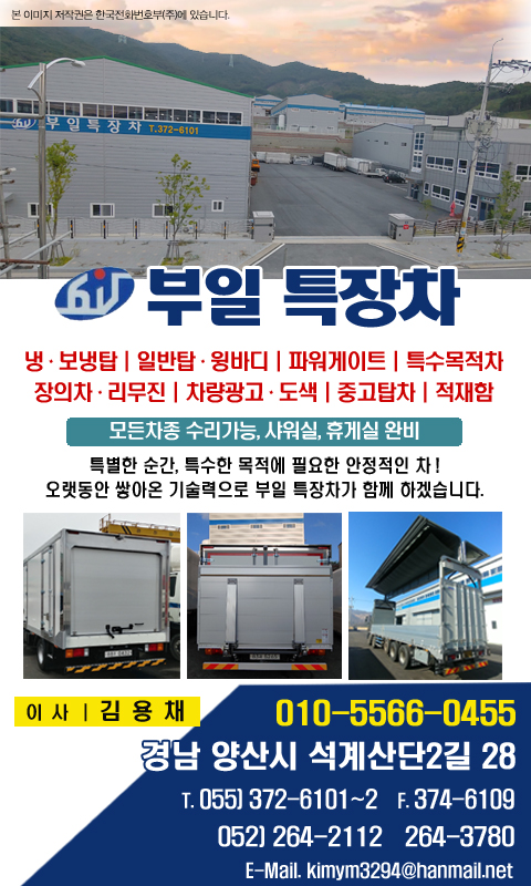 오랫동안 쌓아온 기술력으로 부일특장차가 함께 하겠습니다! 특장차의 모든 문제를 신속하고 정확하게 해결 해 드립니다.